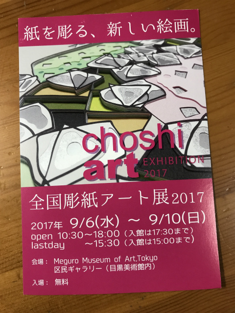 2017彫紙アート展に向けて～紙選び